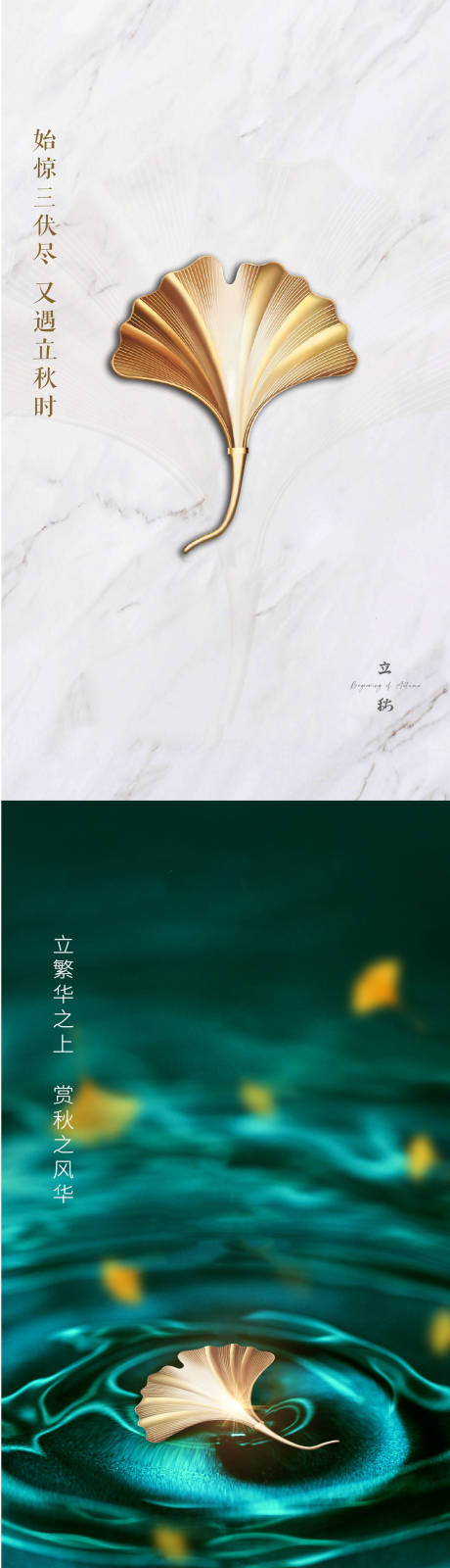源文件下载【享设计】搜索编号：96960005891757496【立秋系列海报】