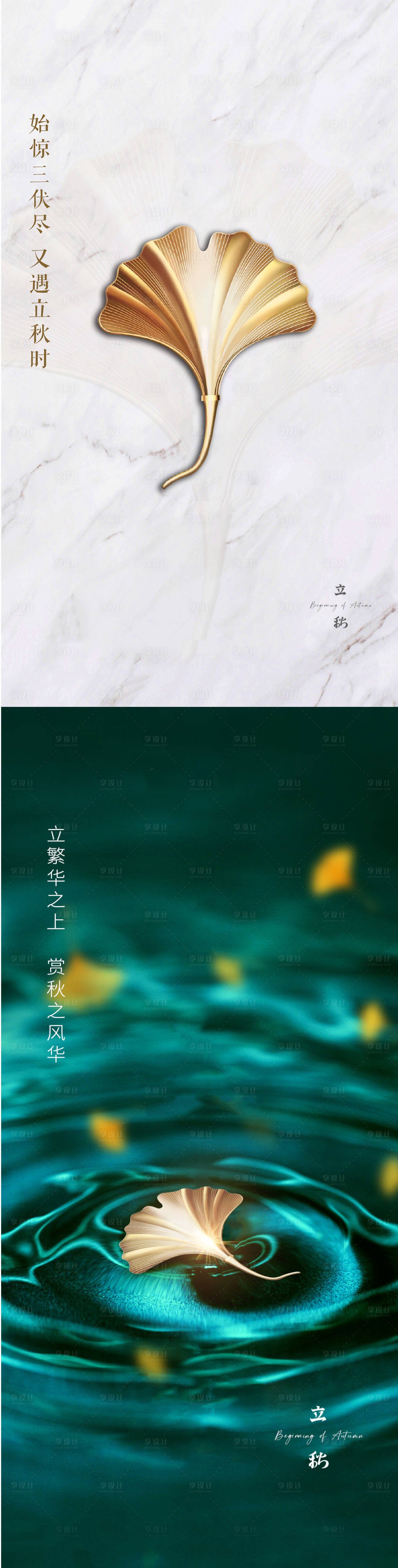 源文件下载【享设计】搜索编号：96960005891757496【立秋系列海报】