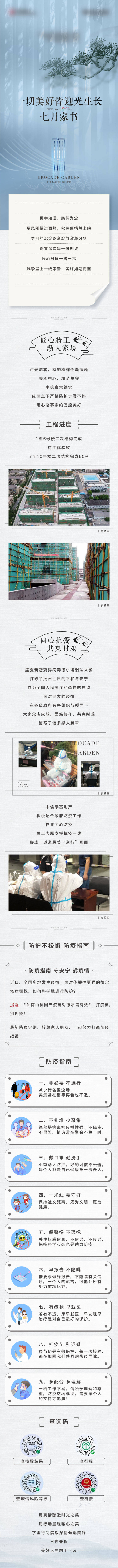源文件下载【享设计】搜索编号：46610006119235469【地产新中式家书长图】