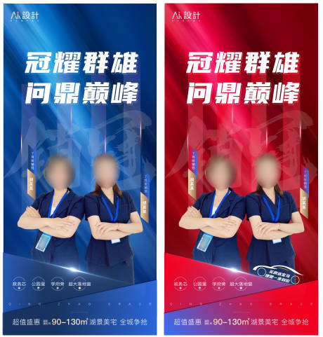源文件下載【享設計】搜索編號：15140005859891908【地產銷冠人物移動海報】
