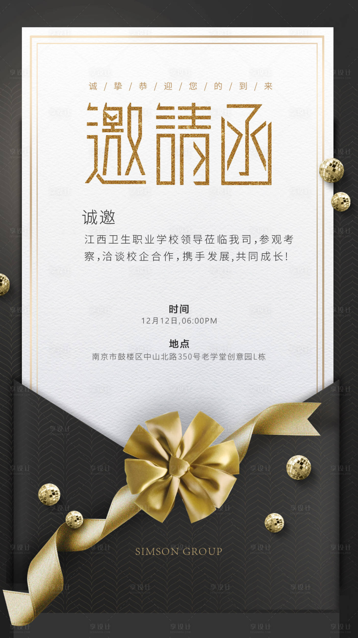 源文件下载【朋友圈电子邀请函】编号：95710005847534334