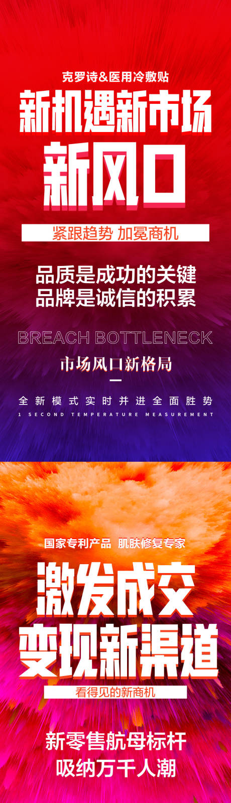 源文件下载【新机遇新市场微商招商海报】编号：69210006189557131
