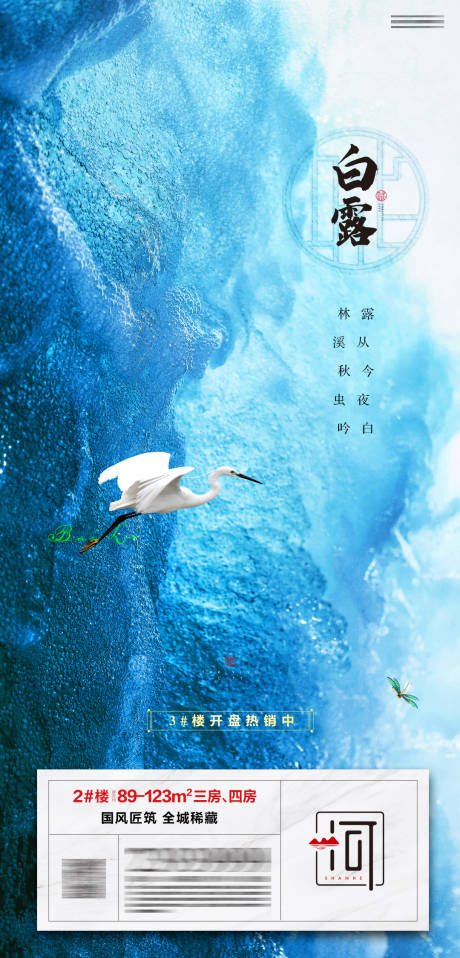 源文件下載【白露二十四節氣】編號：20210819112643977