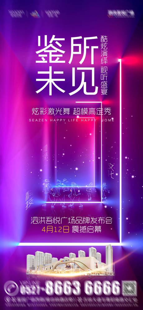 源文件下载【激光舞灯光海报】编号：47280005930295114