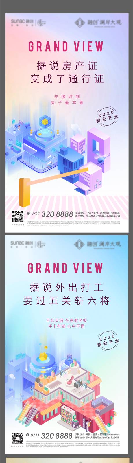 源文件下載【商業地產繁華加推商鋪彩色卡通加推】編號：31740006241209884