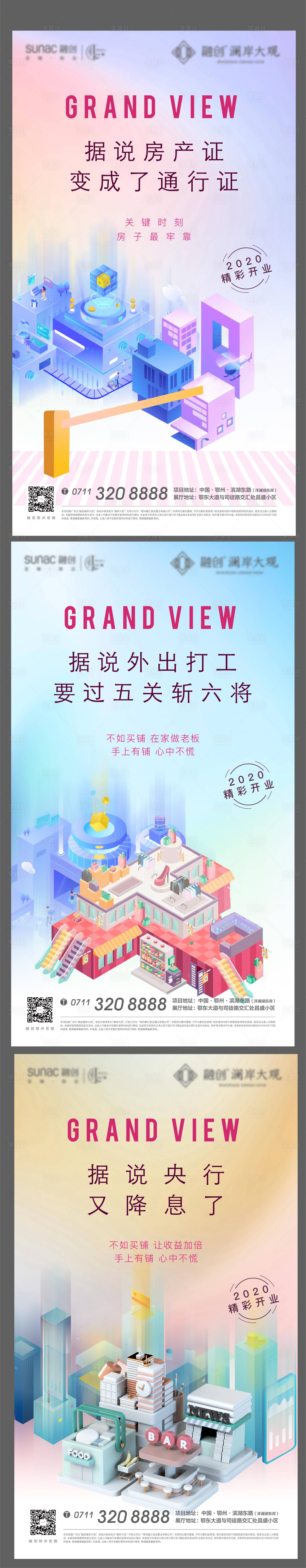 源文件下载【享设计】搜索编号：31740006241209884【商业地产繁华加推商铺彩色卡通加推】