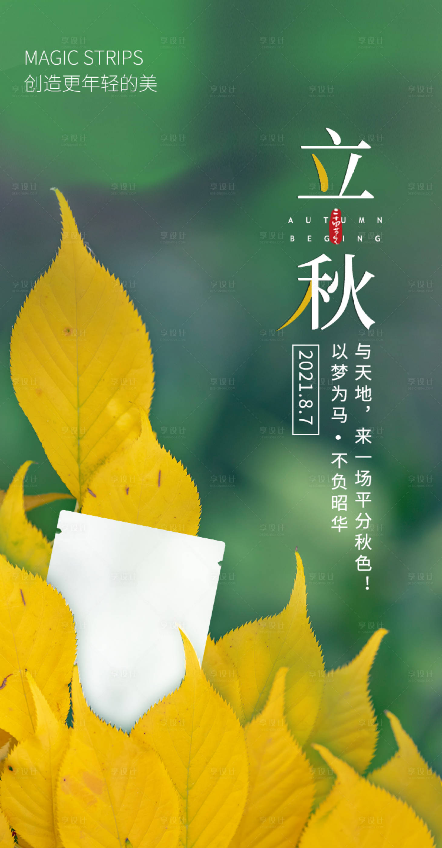 源文件下載【享設計】搜索編號：60600005859625782【立秋節氣海報】