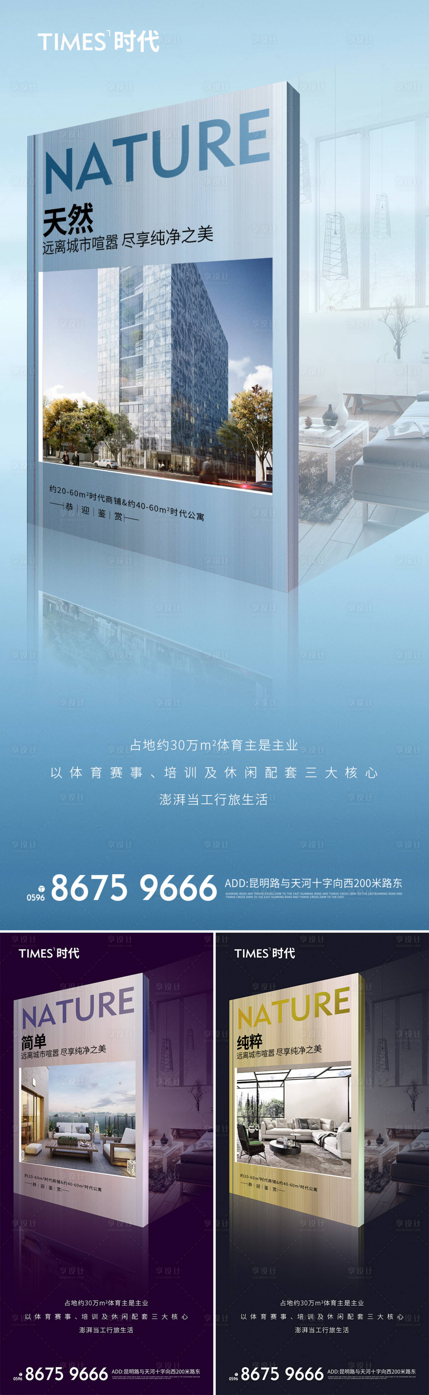 源文件下載【享設計】搜索編號：66820006199764907【地產配套價值點系列海報】