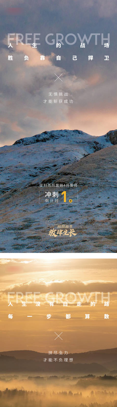 源文件下载【地产冲刺海报】编号：80970006060616088