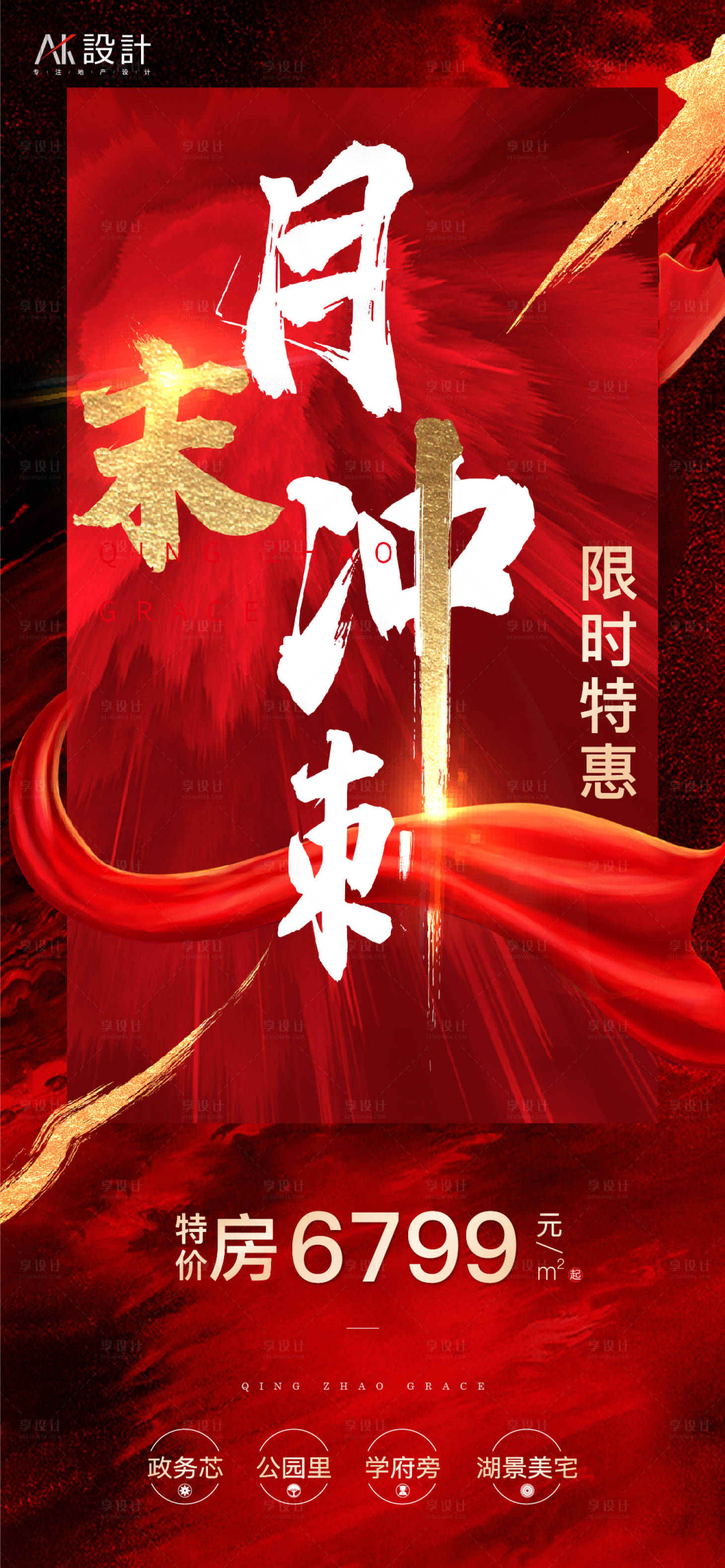 源文件下载【地产抄底特价房热销海报】编号：29620006259923668