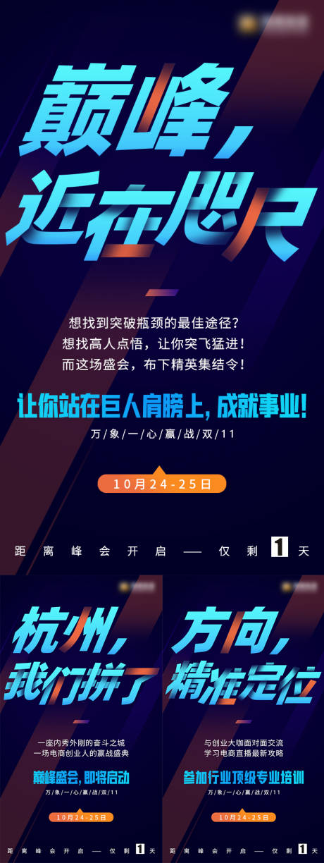 源文件下载【微商朋友圈会议造势系列海报】编号：12750006081225273