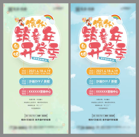 源文件下载【地产开学季活动刷屏】编号：11370005898556421