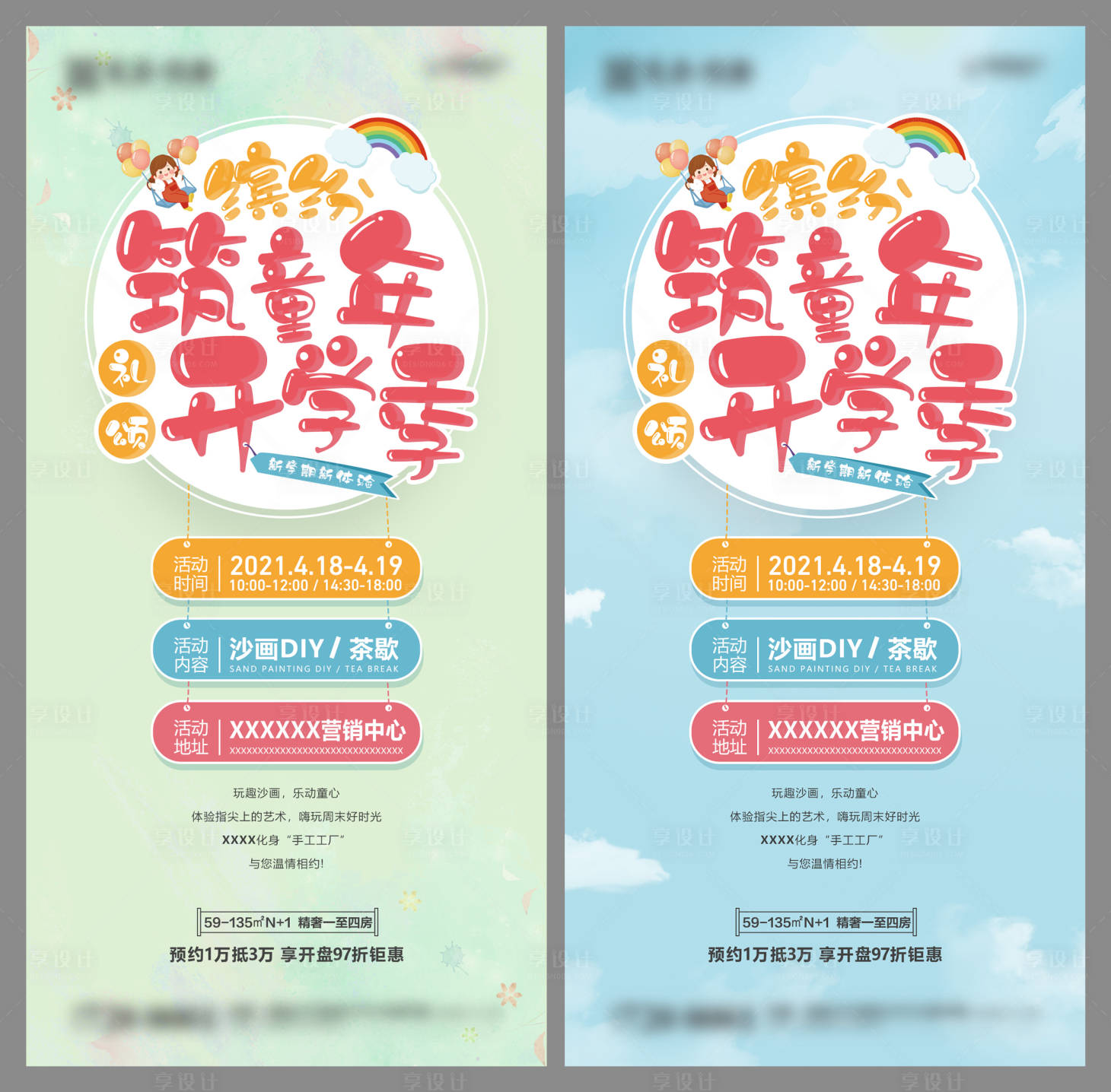 源文件下载【地产开学季活动刷屏】编号：11370005898556421