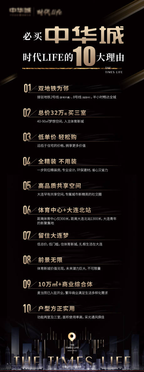 源文件下载【公寓必买理由黑金海报】编号：78050005852913570