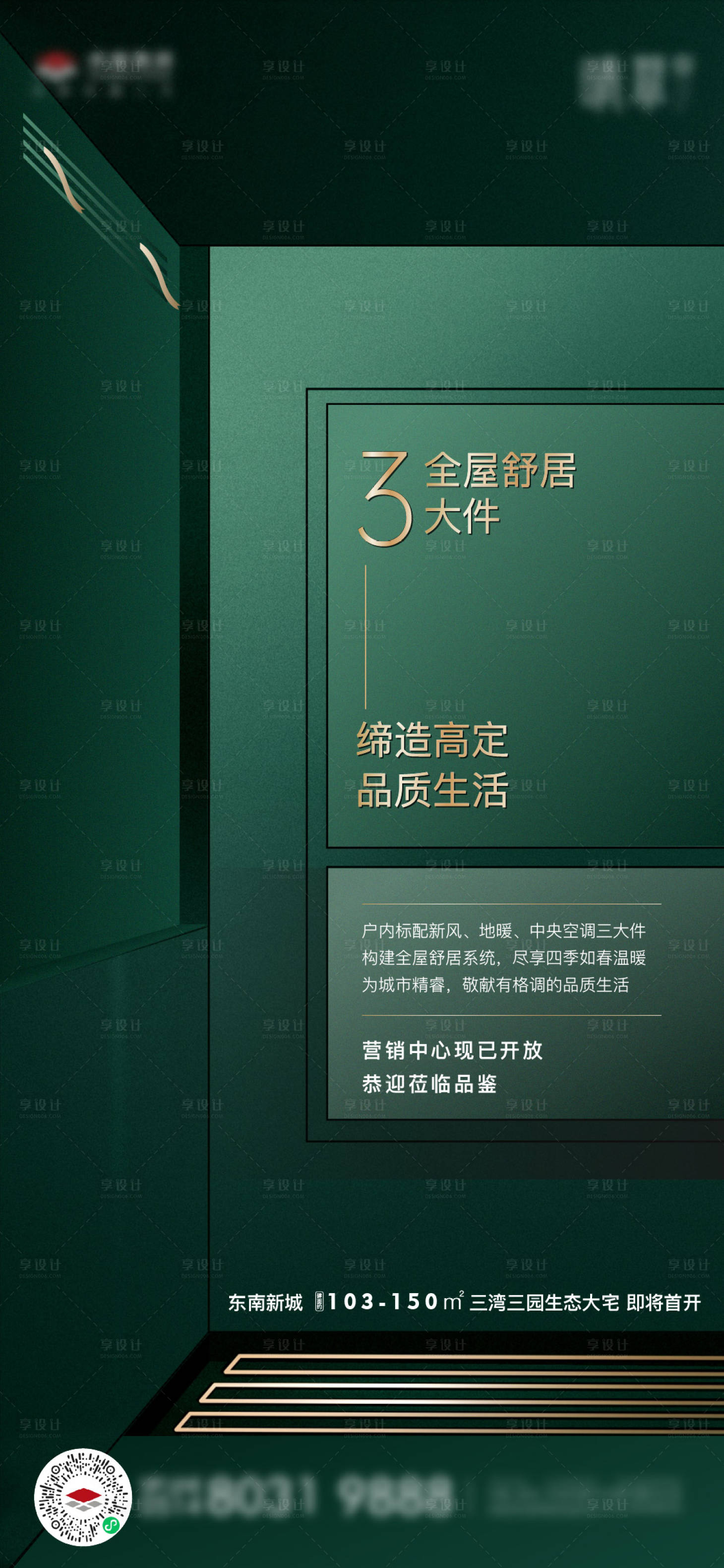 源文件下载【享设计】搜索编号：10480005934773935【房地产价值点刷屏海报】