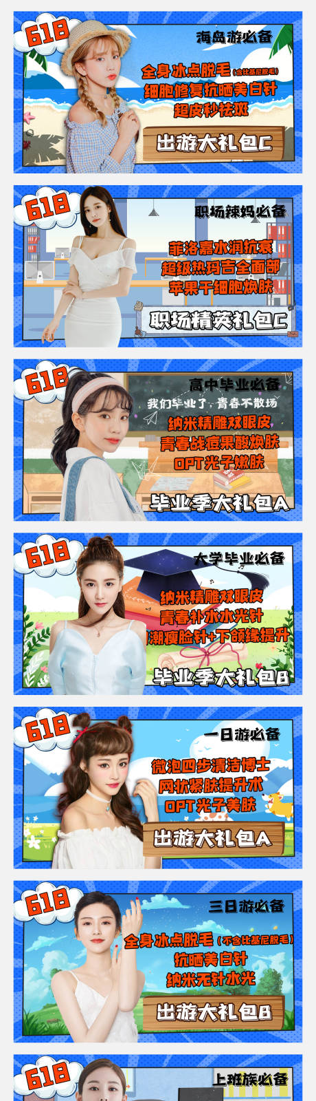 源文件下载【医美活动电商海报】编号：56930006032797627
