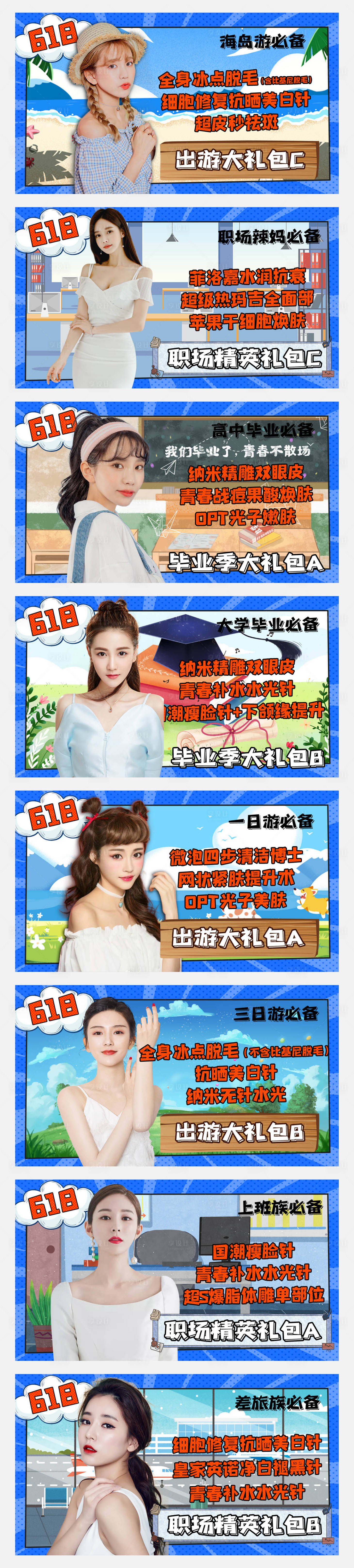 源文件下載【醫(yī)美活動(dòng)電商海報(bào)】編號(hào)：56930006032797627