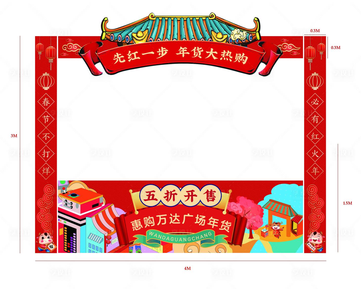 源文件下載【享設計】搜索編號：73180006043086901【年貨大集門頭】