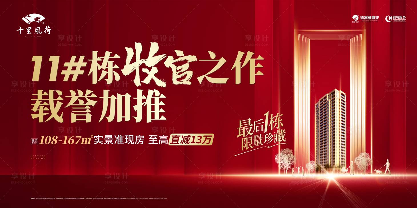 源文件下载【地产收官海报】编号：98050006253726990