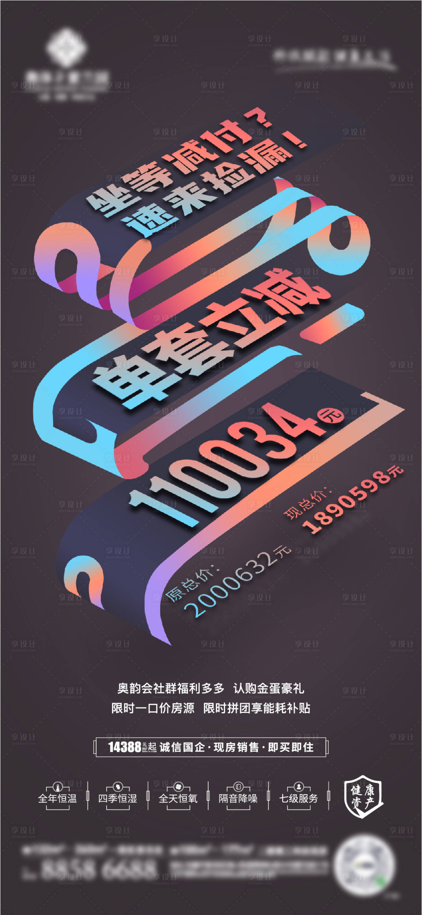 源文件下载【地产特价房促销海报】编号：19840006253283770