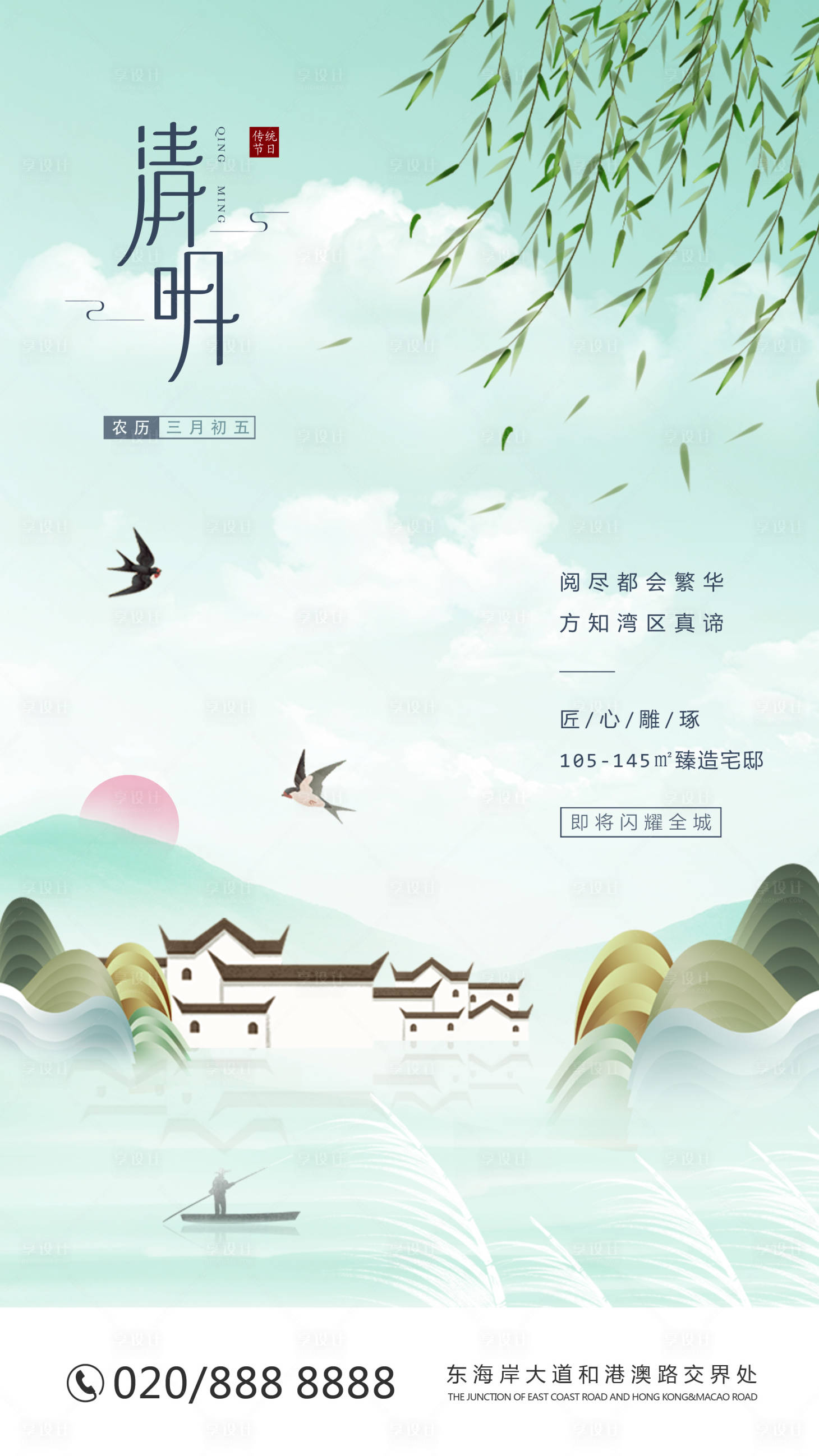 源文件下载【房地产清明节海报】编号：26750006192648937