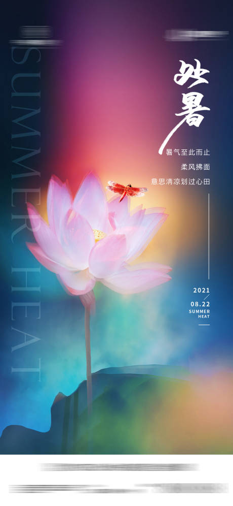 源文件下载【处暑】编号：18880005998284097
