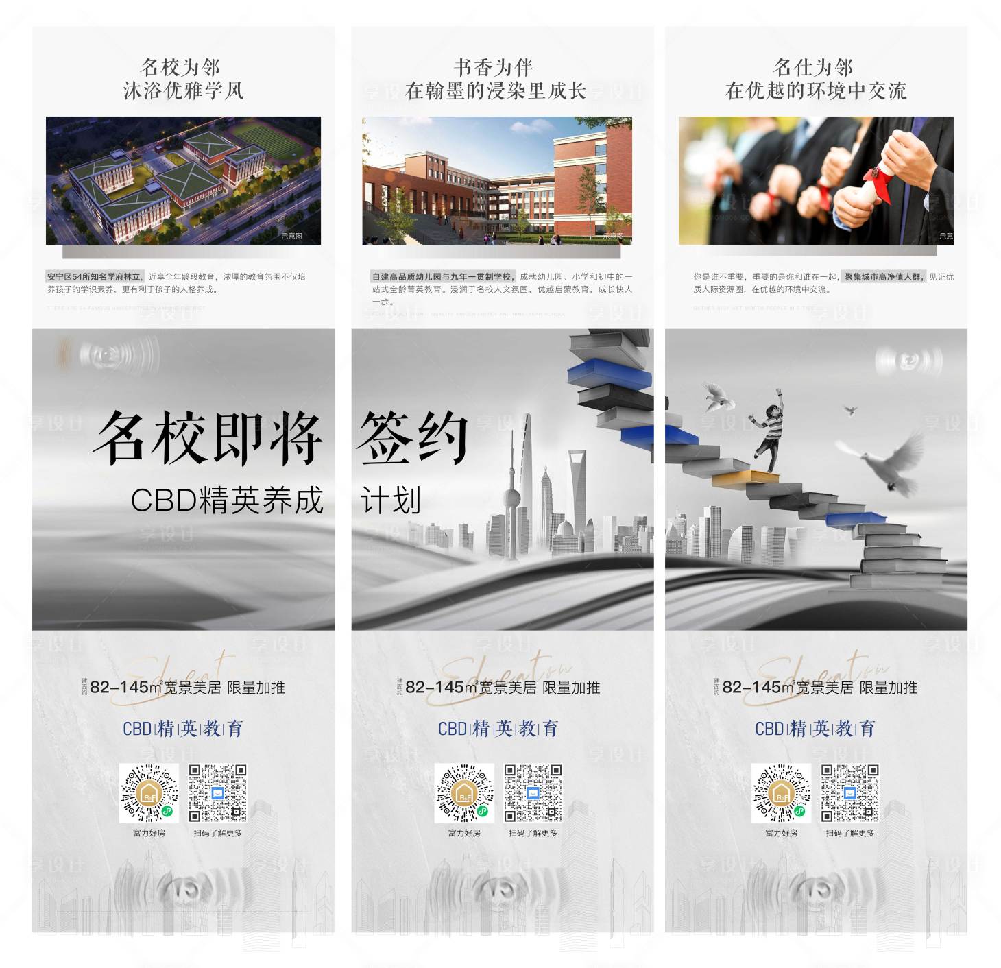 源文件下載【享設計】搜索編號：56700006030164322【房地產三宮格學區即將簽約海報】
