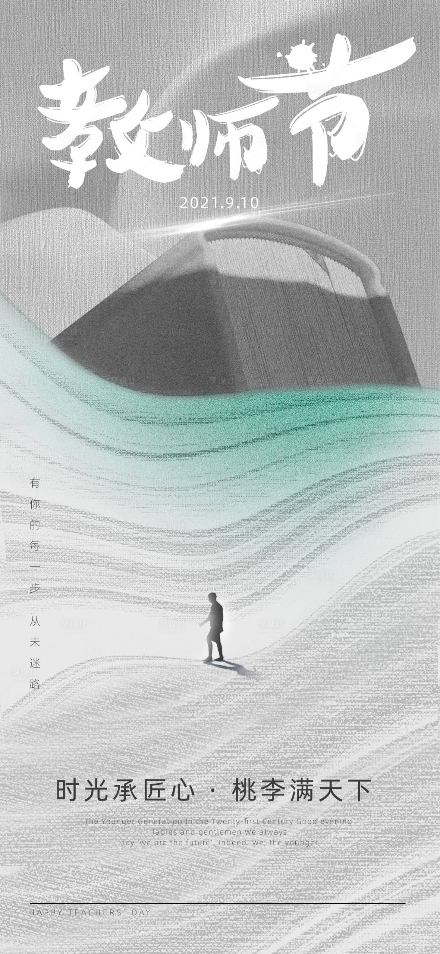 源文件下载【地产价值点教师节手绘插画中式风海报】编号：28910006040279259