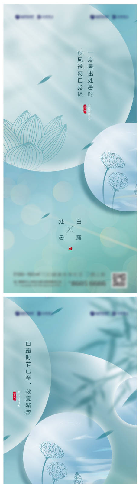 源文件下載【處暑白露節氣創意微信稿】編號：13720006059592553
