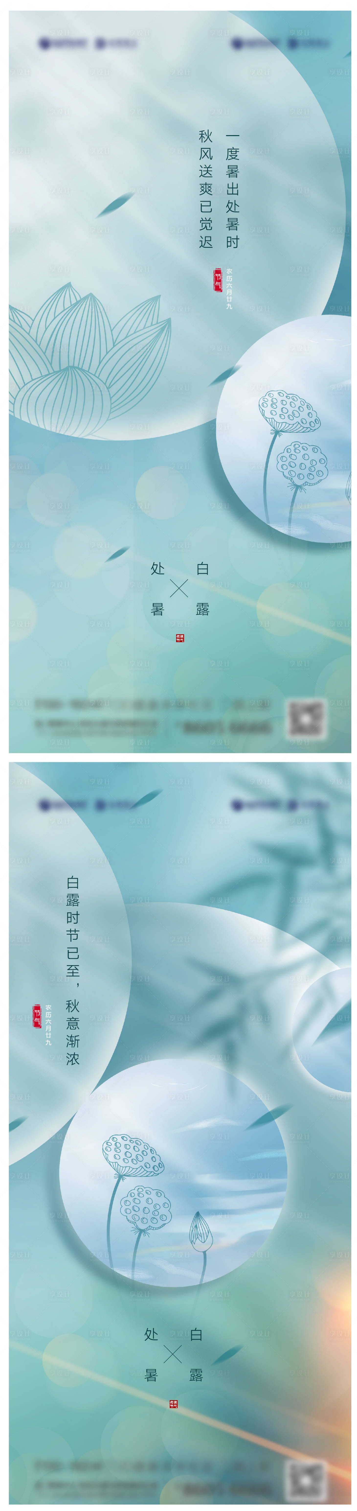 源文件下载【处暑白露节气创意微信稿】编号：13720006059592553