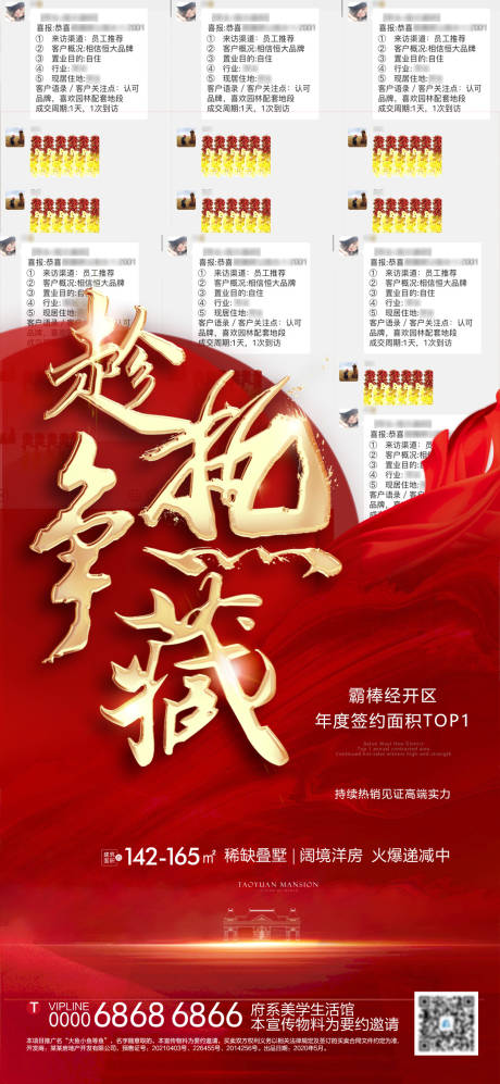 源文件下載【地產成交熱銷喜報】編號：56850006211564245