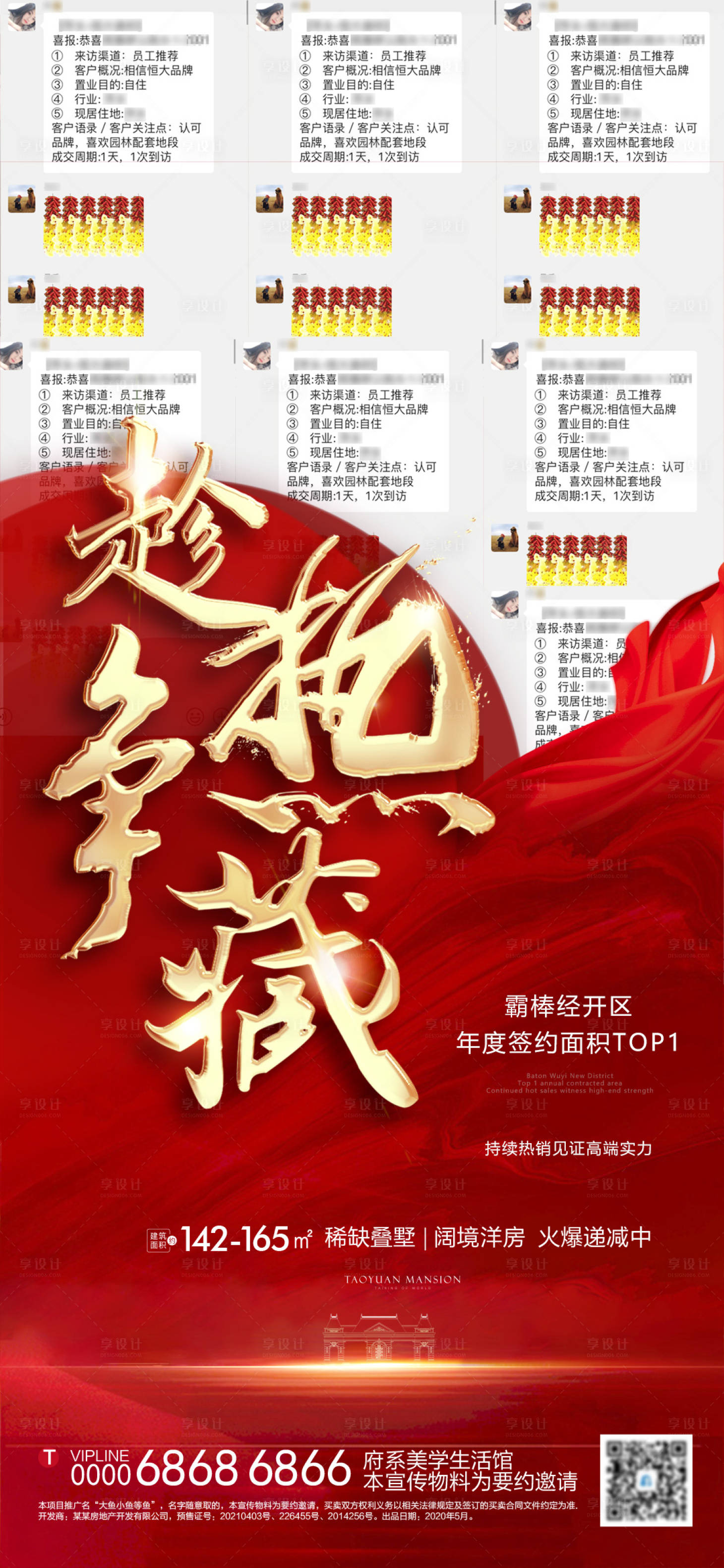 源文件下載【享設計】搜索編號：56850006211564245【地產成交熱銷喜報】