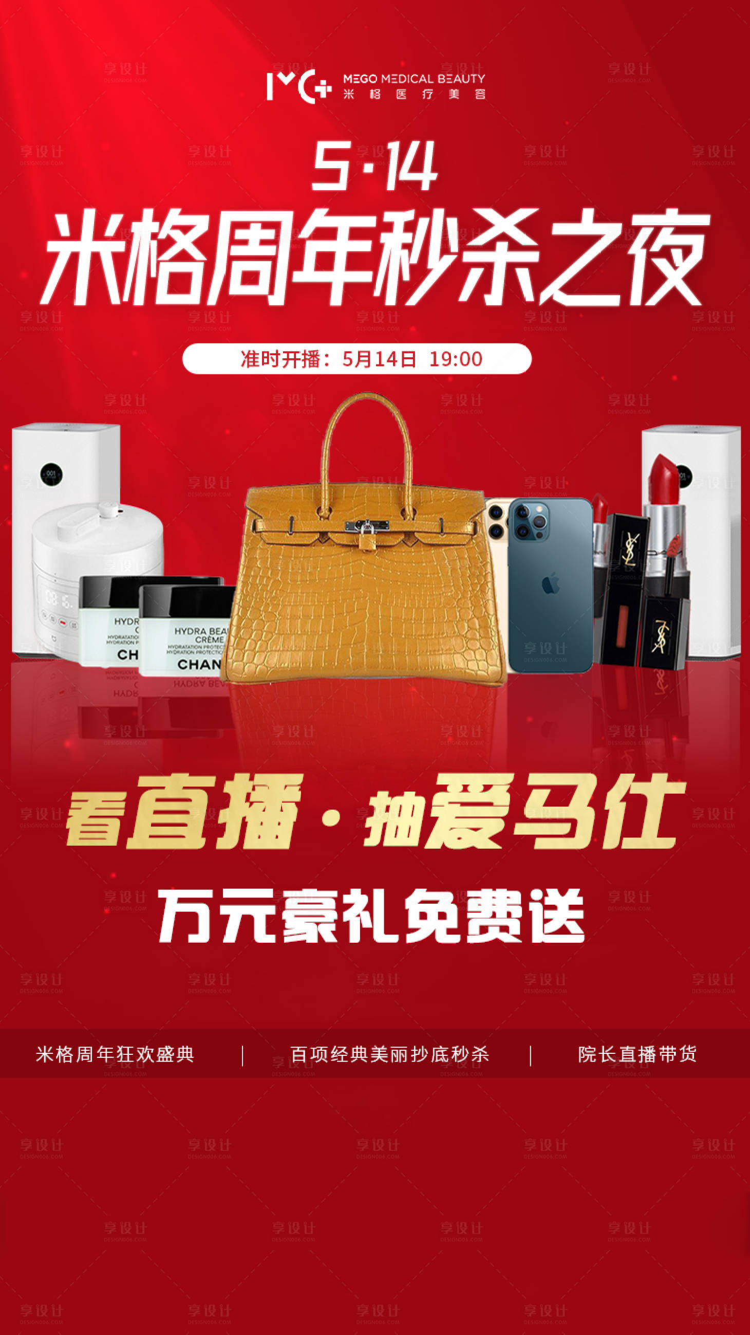 源文件下载【享设计】搜索编号：97650006144229497【医美项目直播海报】