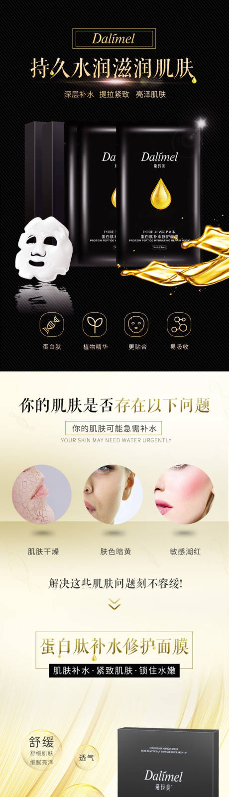 源文件下载【面膜详情页】编号：44600006146511859