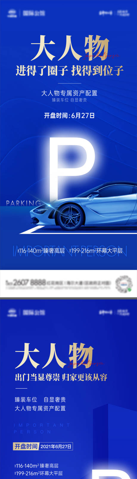 源文件下载【地产车位系列稿】编号：50210005936603268