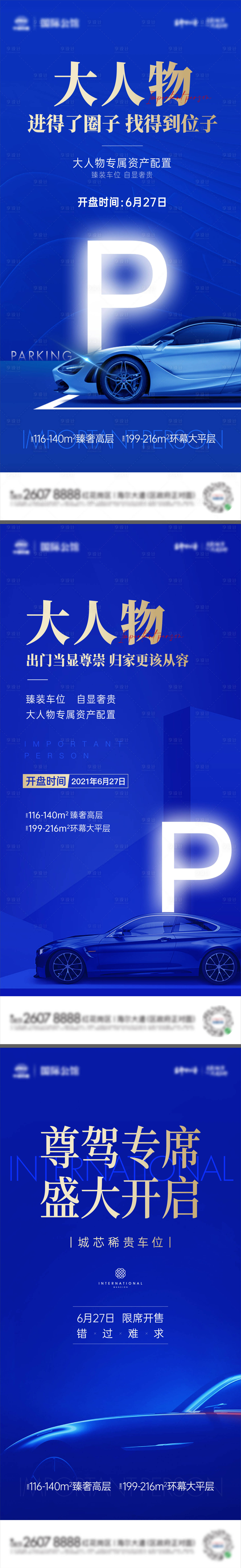 源文件下载【享设计】搜索编号：50210005936603268【地产车位系列稿】