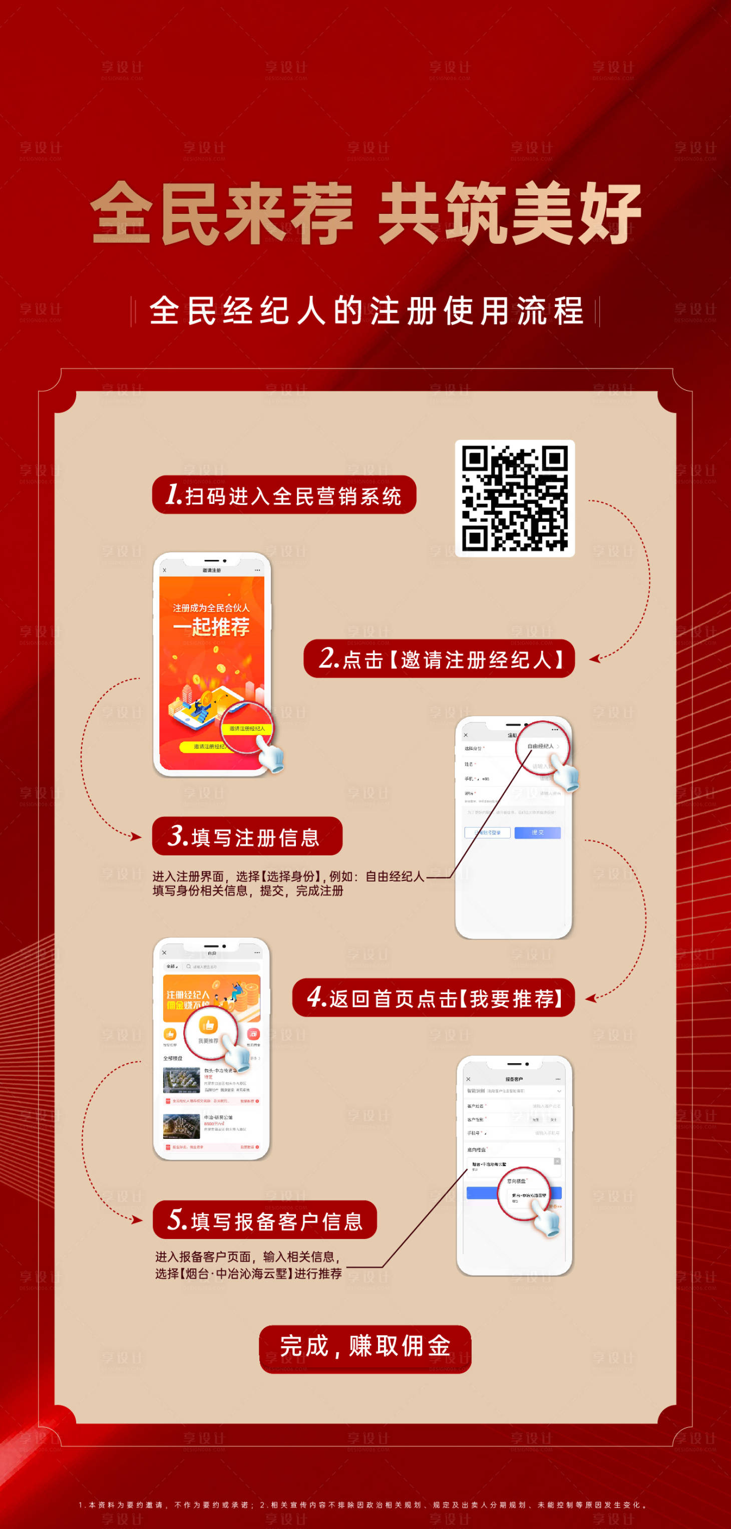 源文件下載【經紀人海報】編號：37700006214989796
