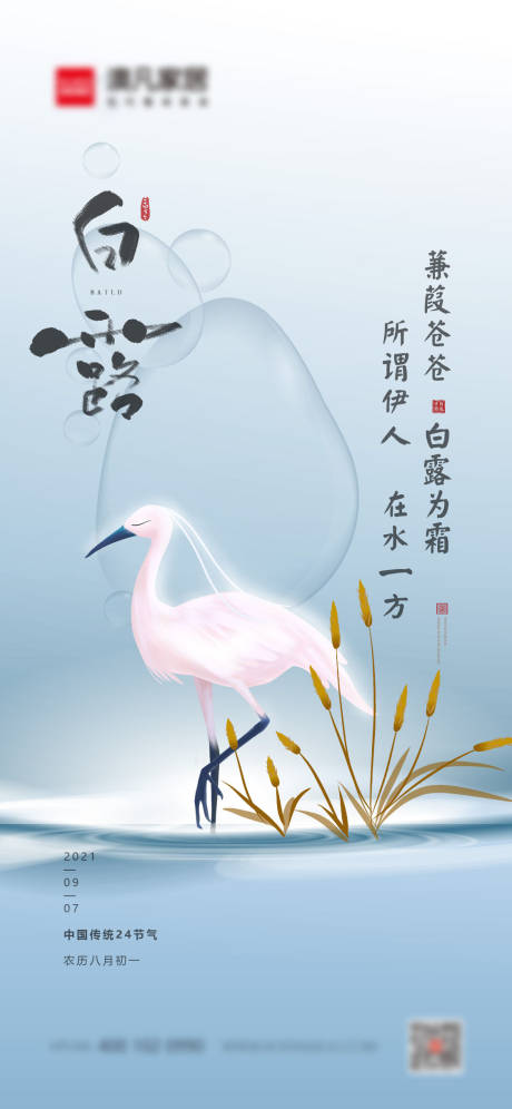 源文件下载【白露】编号：87530006051772630