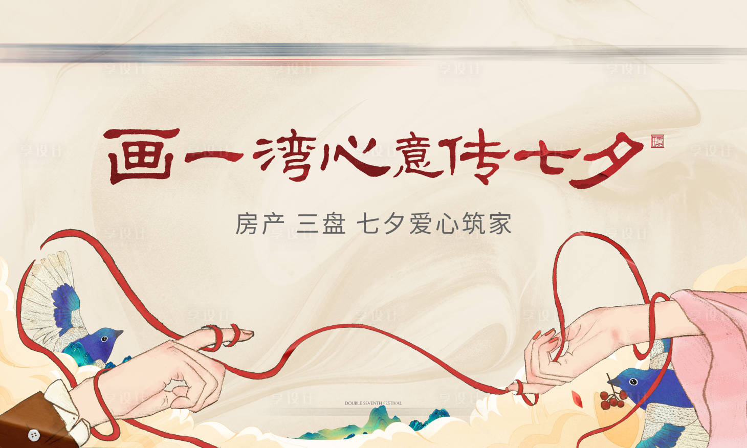 源文件下載【享設計】搜索編號：63230005989474030【七夕節氣活動主視覺分層】