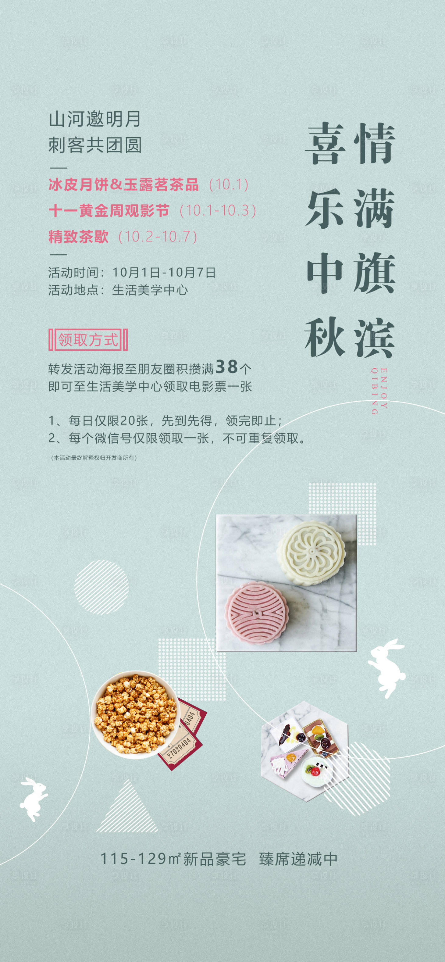 源文件下载【中秋节月饼diy活动海报】编号：34820006236175372