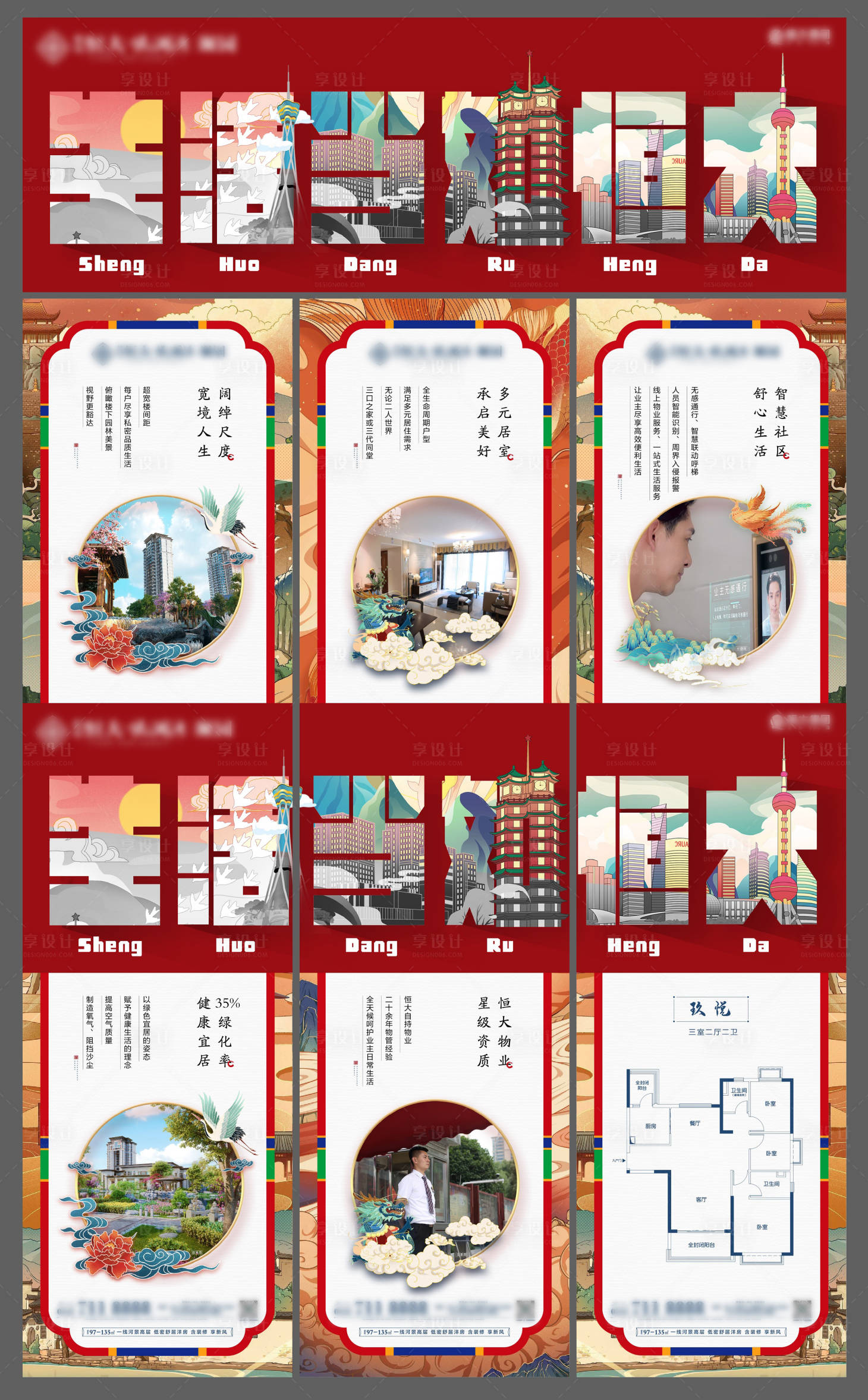 源文件下載【地產三宮格價值點國潮插畫】編號：87250006057128001