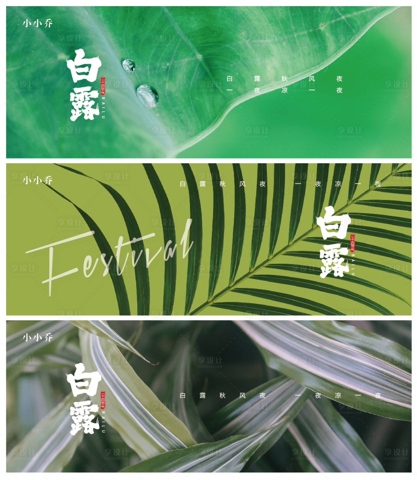 源文件下載【白露節氣海報】編號：88570006210287580