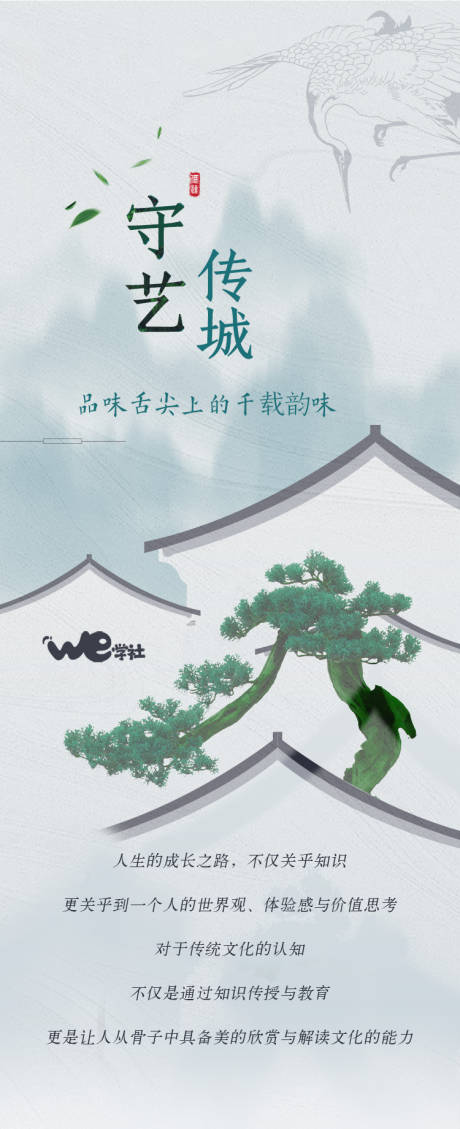 源文件下载【享设计】搜索编号：86190006198561882【传统文化长图海报】