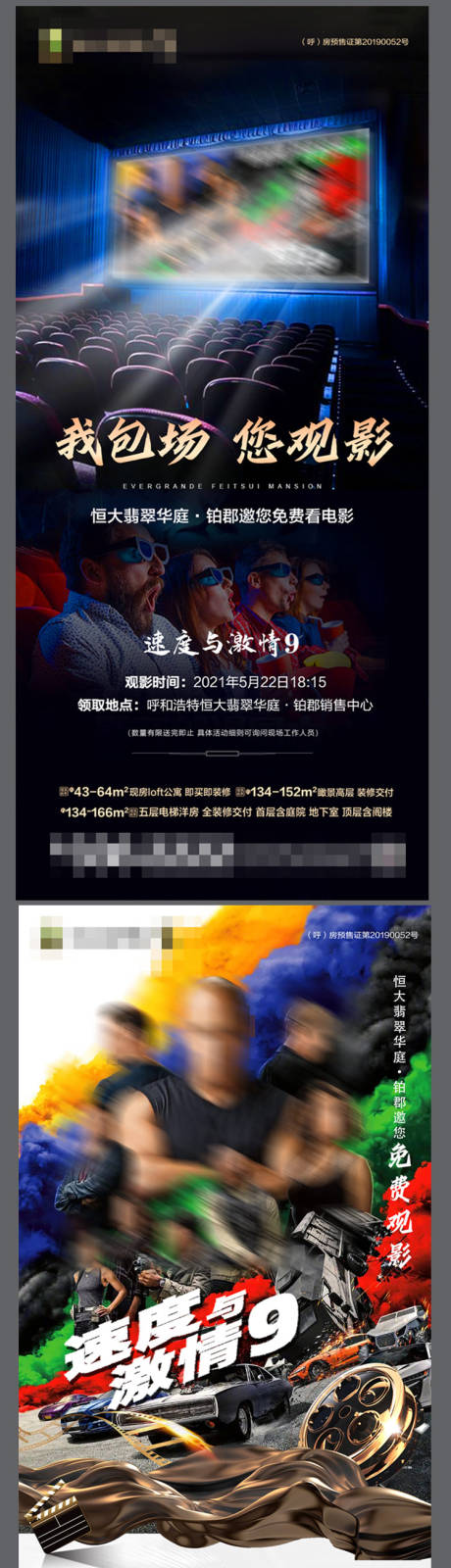 源文件下载【观影转发图】编号：20210527111035747