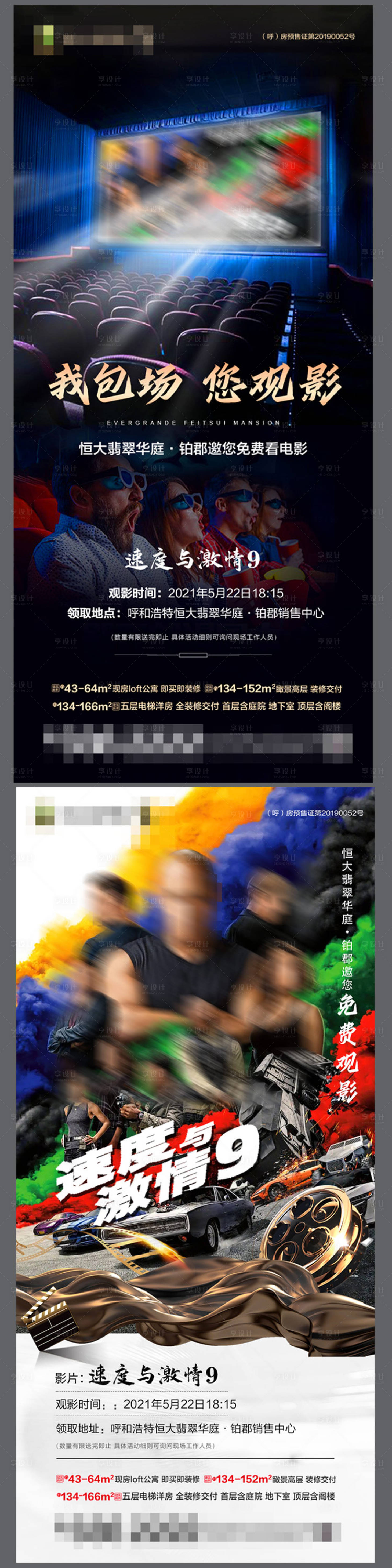 源文件下载【享设计】搜索编号：25250004866995748【观影转发图】