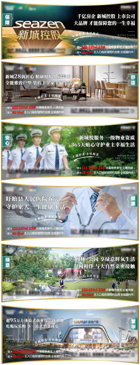 源文件下载【房地产住宅价值点系列广告展板】编号：33490005883632327