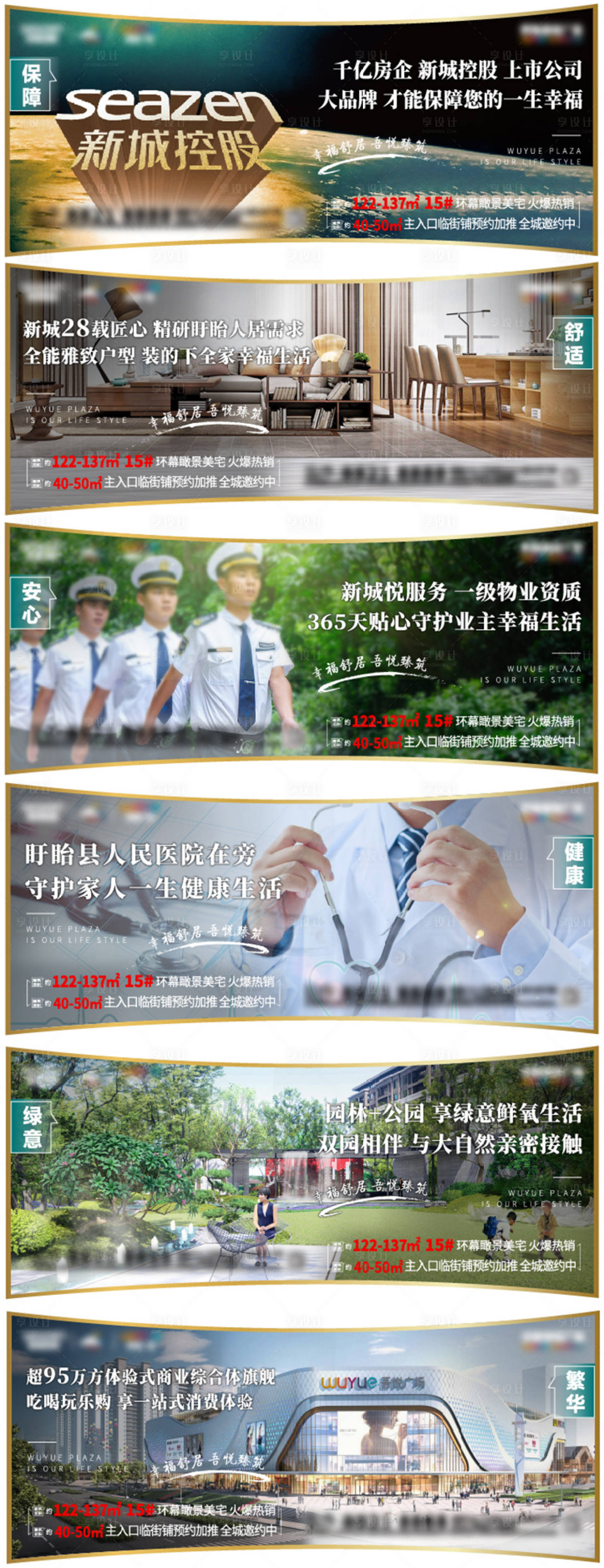 源文件下載【享設計】搜索編號：33490005883632327【房地產住宅價值點系列廣告展板】
