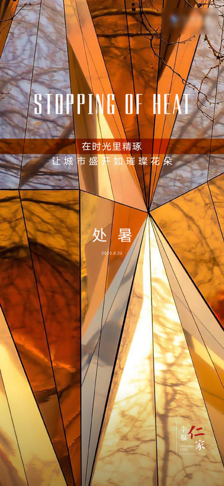 源文件下載【享設(shè)計(jì)】搜索編號(hào)：13550005893363429【處暑節(jié)氣海報(bào)】