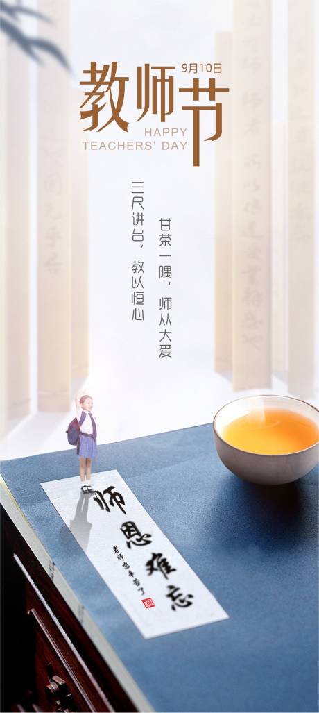 源文件下載【教師節(jié)海報(bào)】編號(hào)：97150006182682713