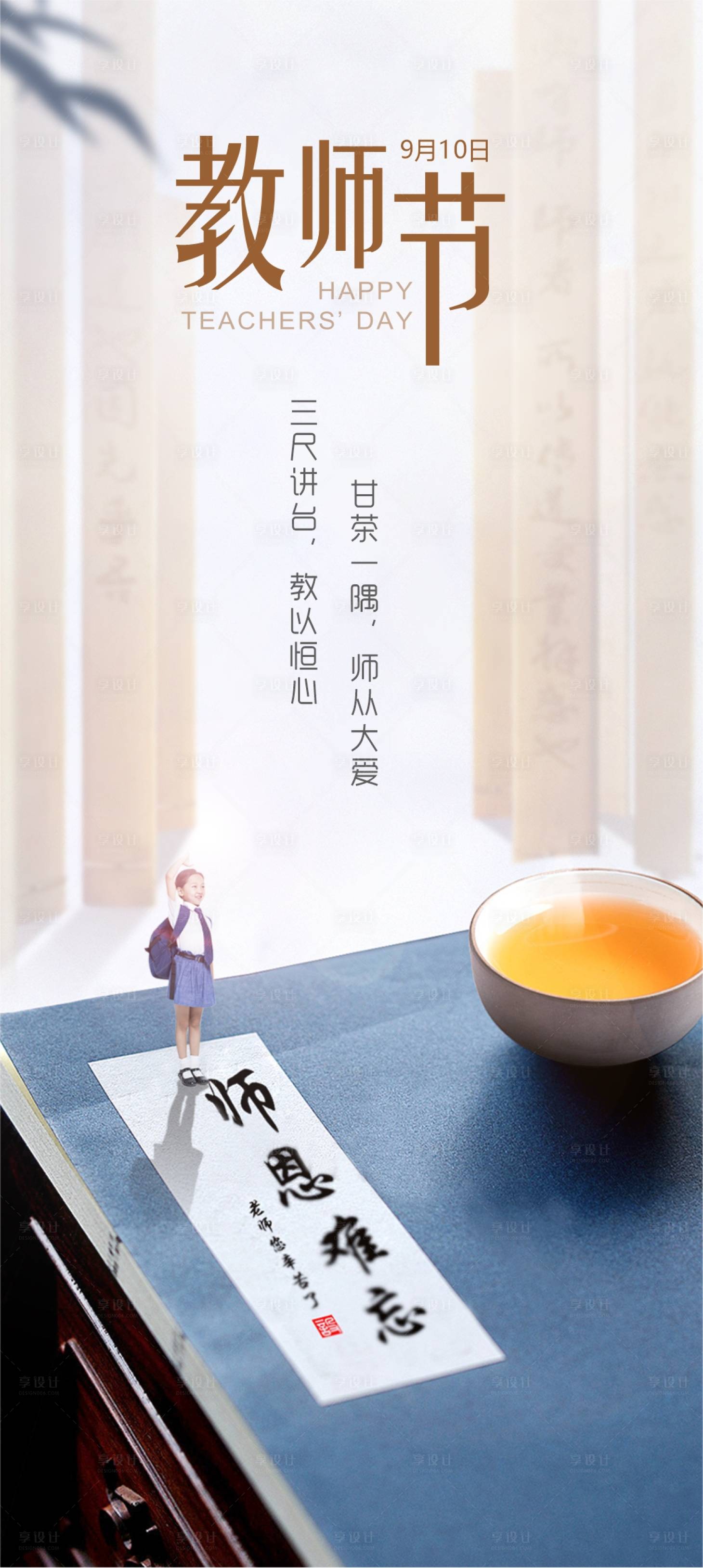 源文件下载【教师节海报】编号：97150006182682713